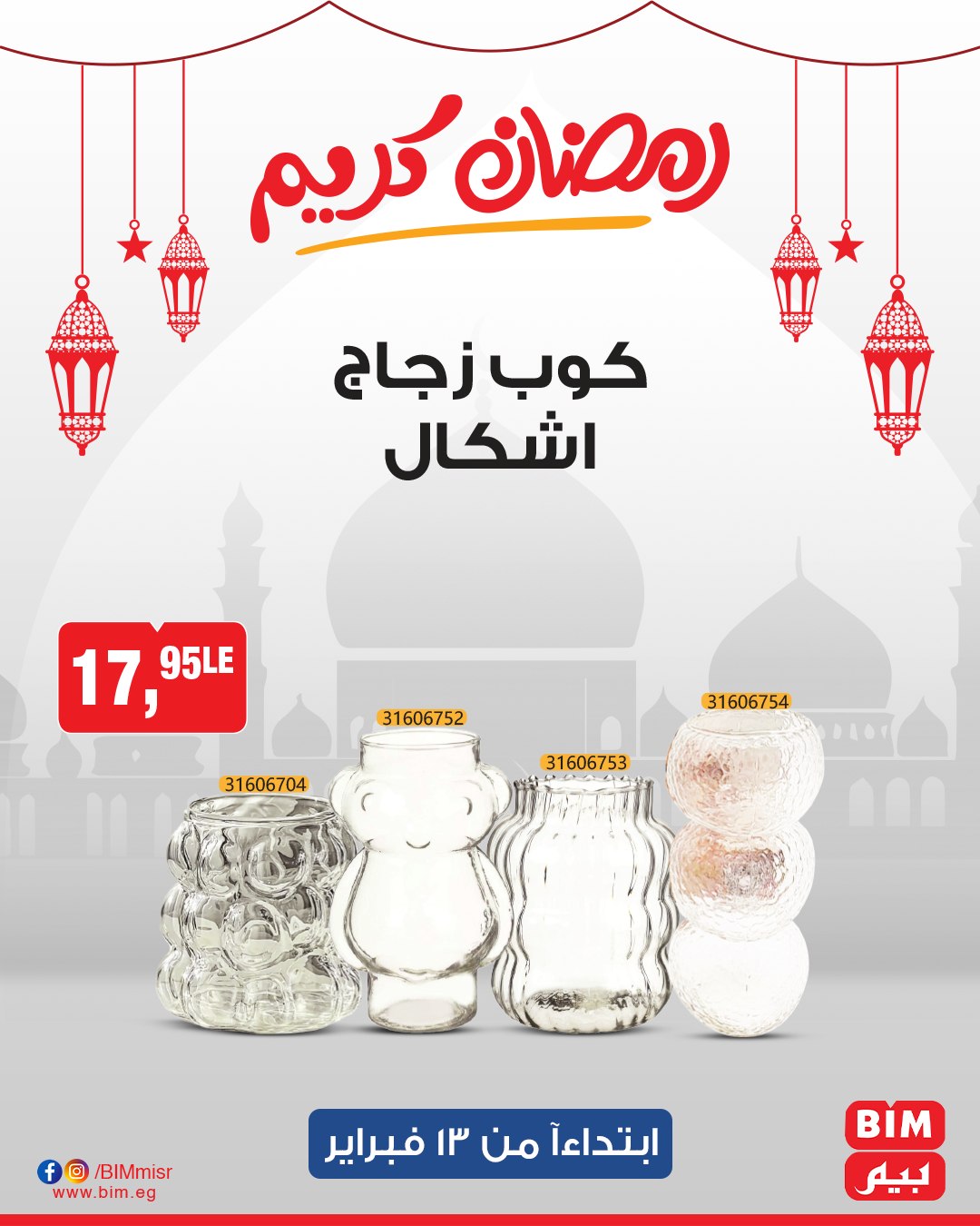 bim offers from 13feb to 13feb 2025 عروض بيم من 13 فبراير حتى 13 فبراير 2025 صفحة رقم 10